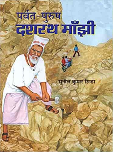 Dasharath Manjhi biography