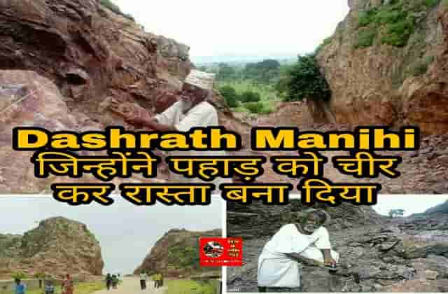 Dashrath Manjhi Story In Hindi
