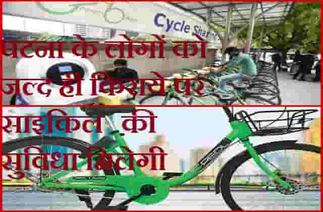 Rented cycles in Patna by YOROD