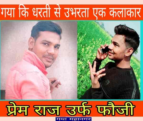 bhojpuri_singer_prem_raj_English_Gaya