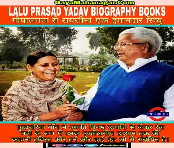 LALU_PRASAD_YADAV_BIOGRAPHY_BOOKS_Review_In_Hindi