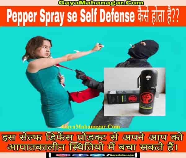 Pepper_Spray_Self_Defense_in_India_in_Hindi