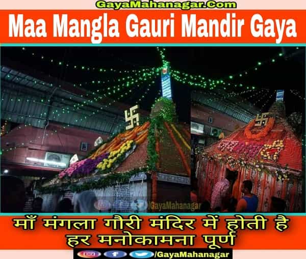 Maa_Mangla_Gauri_Mandir_Gaya